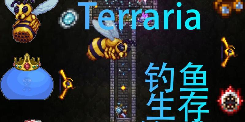 泰拉瑞亚钓鱼任务攻略（掌握关键技巧）