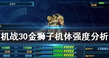 超级机器人大战30