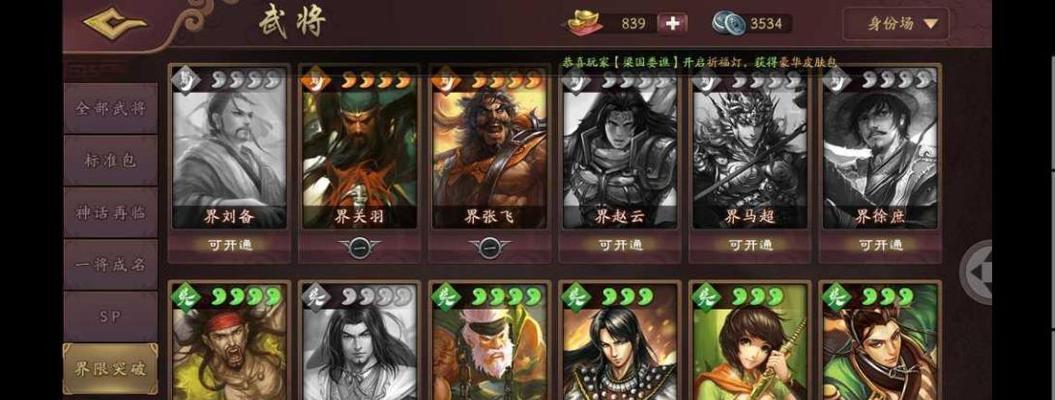 以太阳神三国杀赤壁版（揭秘蜀汉武将在游戏中的强大技能与背景故事）