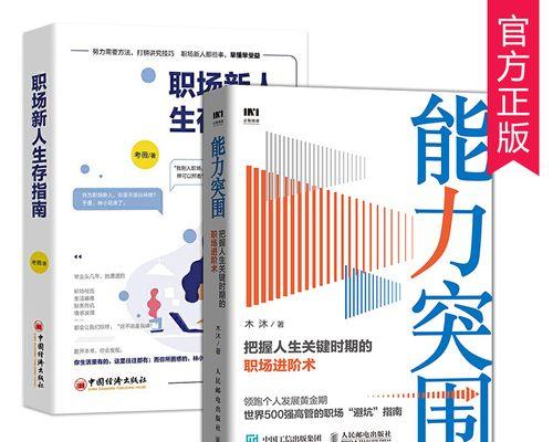 《生存指南2》（成为游戏操作高手的秘诀与技巧）