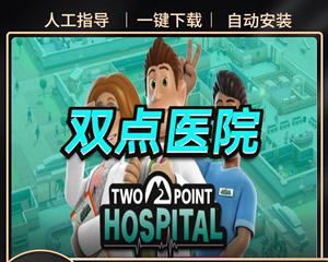 双点医院如何有效缓解排队后期拥挤（以游戏为主）