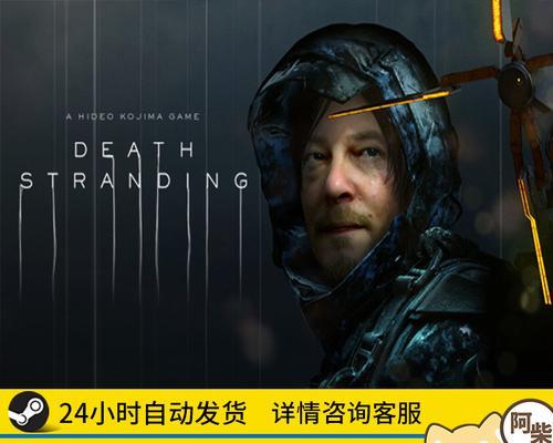 《以死亡搁浅》剧情详解——玩家游戏背后的深层心理（探讨游戏背后的人性与情感）