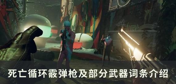 走进循环之谜——解密斯特热拉克反面获取方法（探究游戏中的死亡循环奥秘）