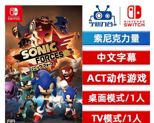 《索尼克力量》第二十关攻略（从获取到使用）