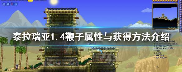 泰拉瑞亚14鞭子获取攻略（14鞭子获得方法详解）