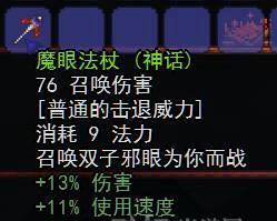 泰拉瑞亚法杖排行榜——探索魔法世界的必备之选（以实用性排名）