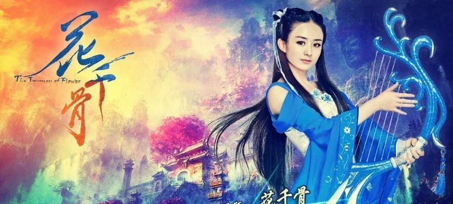 《花千骨》游戏金之幻境通关技巧攻略（揭秘金之幻境通关的绝招）