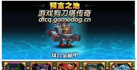 《刀塔传奇》游戏钛合金机甲难度6通关攻略（用最强阵容打造绝对胜利）