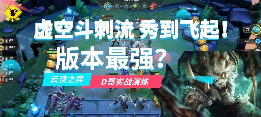 云顶之弈骑刺流（云顶之弈最新骑刺流玩法解析）