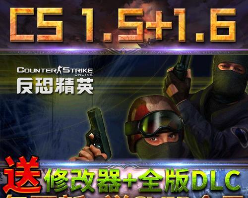 反恐精英CS16常用FAQ（掌握这些技巧）