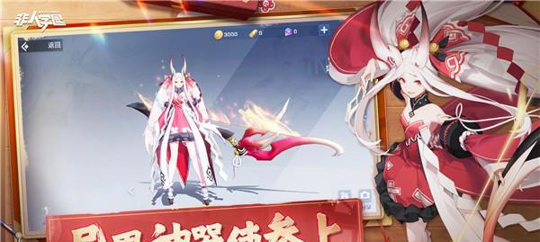 以非人学园增长应援团为主题的游戏攻略大全（游戏攻略）