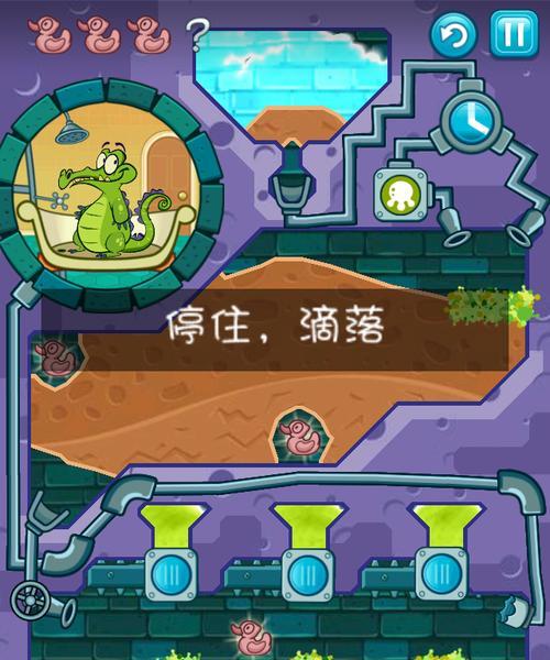 《鳄鱼爱洗澡》游戏通关攻略1-20（成为游戏通关高手的必备攻略）