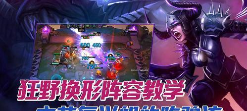 云顶之弈S7换形豹女组阵容搭配攻略（掌握最强变形策略）
