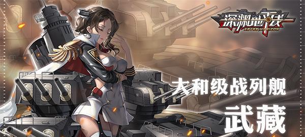 《深渊地平线航母队的最佳搭配策略》（以游戏为主）