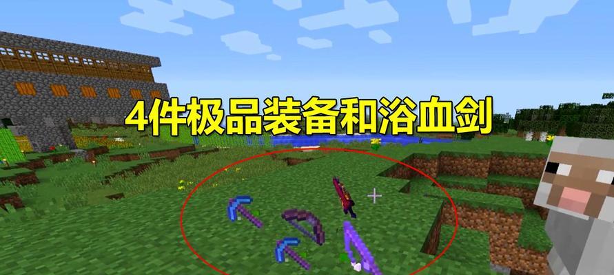 探索未来的我的世界（带你玩转全新版本）