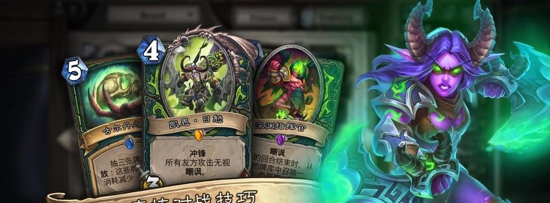 炉石传说佣兵战纪（揭秘佣兵战纪中最强势的阵容搭配）