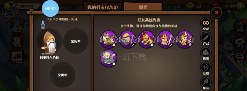 小小军团2重复英雄有什么用？如何有效利用重复英雄提高游戏体验？