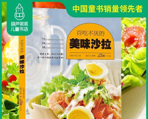 黑暗料理王胡萝卜玉米沙拉皇冠配方图鉴菜谱是什么？如何制作？