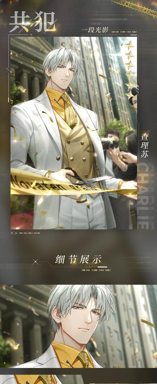 查理苏的国语配音是谁？光与夜之恋角色声优信息查询