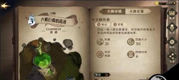 哈利波特魔法觉醒记忆瓶怎么获得？获取攻略详解是什么？