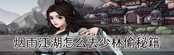 烟雨江湖千斤坠如何获取？获取后如何最大化增益效果？