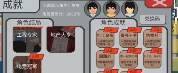 下一站我的大学结构设计师结局达成攻略是什么？如何达成结局？