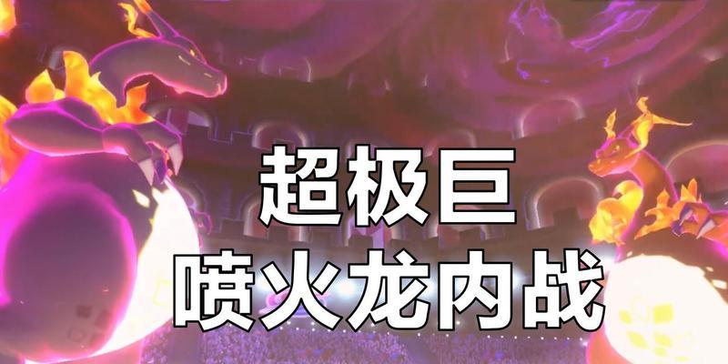 宝可梦剑盾极超巨化宝可梦如何获得？有哪些途径？