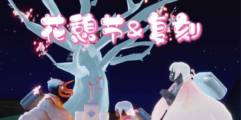 光遇花憩节2023什么时候开始？开始时间一览表在哪里查看？