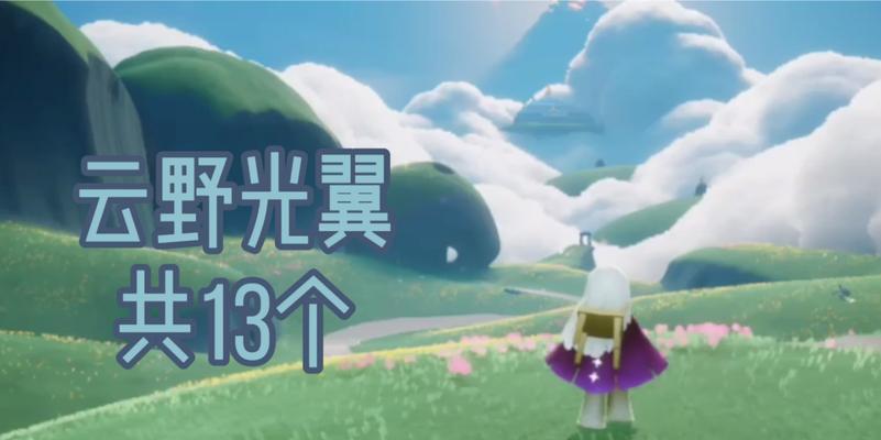 sky光遇云野博物馆图鉴攻略怎么找？馆藏有哪些特色？