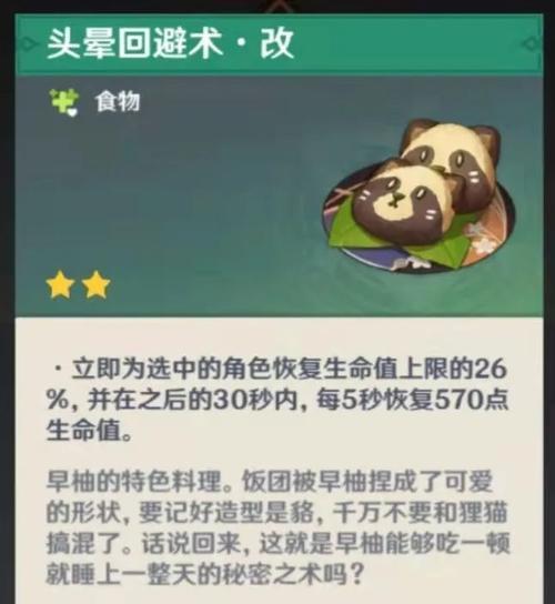 原神味噌汤食谱配方介绍？如何制作原神风格的味噌汤？