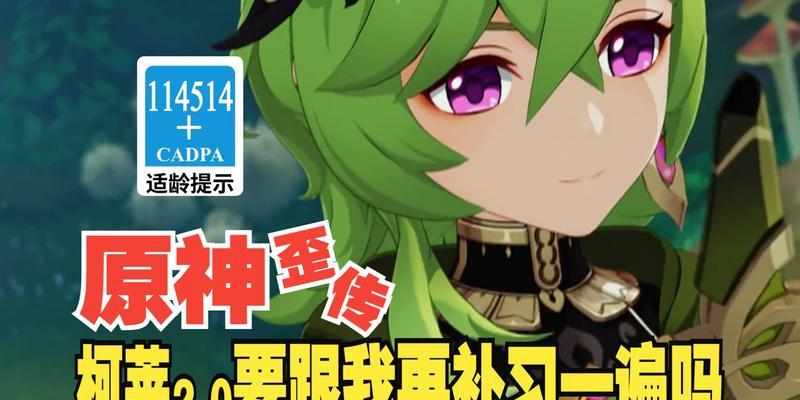 原神柯莱突破材料最新一览？如何获取这些材料？