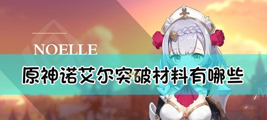 原神贯月矢突破材料需要哪些？最新版本的材料一览表是怎样的？
