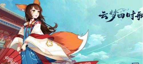 云梦四时歌自选绝品符灵选择？如何挑选最合适的符灵？