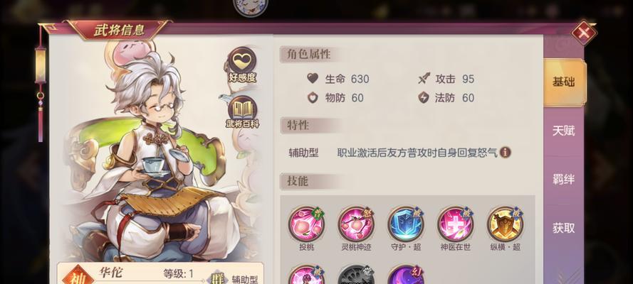 真龙霸业华佗技能属性解析？如何发挥最大效果？