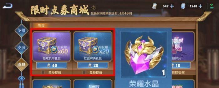 如何获得王者荣耀1000限时点券？常见问题解答？