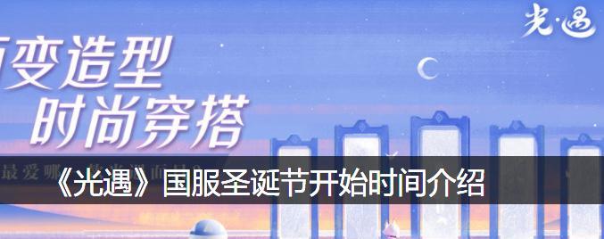 光遇圣诞节活动内容一览2023？有哪些特别的节日任务和奖励？