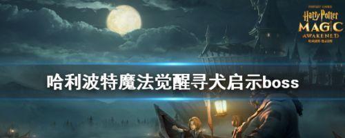 长安幻想十二妖将云豹打法攻略？如何有效击败云豹？