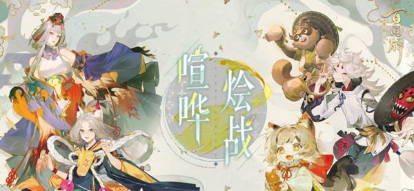 阴阳师百闻牌幻境主题式神有哪些？如何获取这些式神？