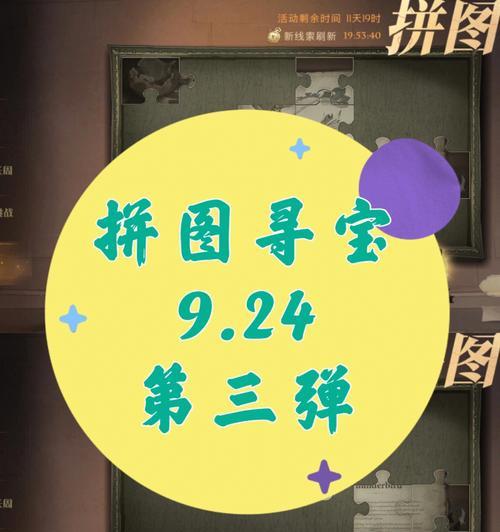 哈利波特魔法觉醒第二天拼图寻宝怎么玩？有哪些技巧和常见问题解答？