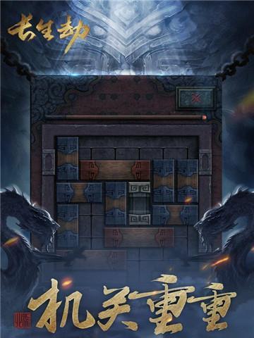 长生劫第一关尸煞过不去怎么办？有效技巧攻略是什么？