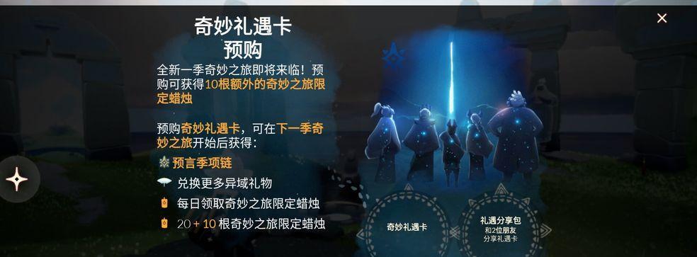 光遇预言季第一关通关技巧是什么？如何快速通过第一关？