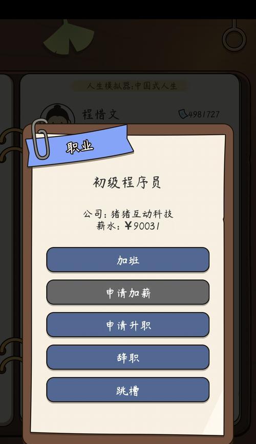 人生模拟器中国式人生离婚攻略汇总？如何应对模拟中的婚姻挑战？