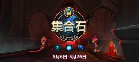 魔兽世界寻找地下城的技巧有哪些？