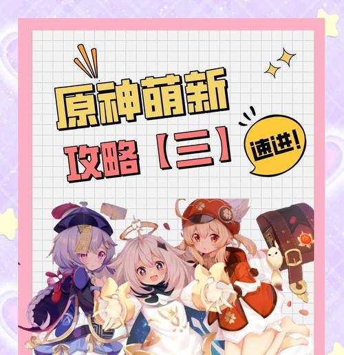 原神手游新手祈愿时哪个角色更值得选择？