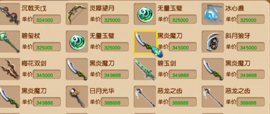 梦幻西游2008宝图的售价是多少？市场行情如何？