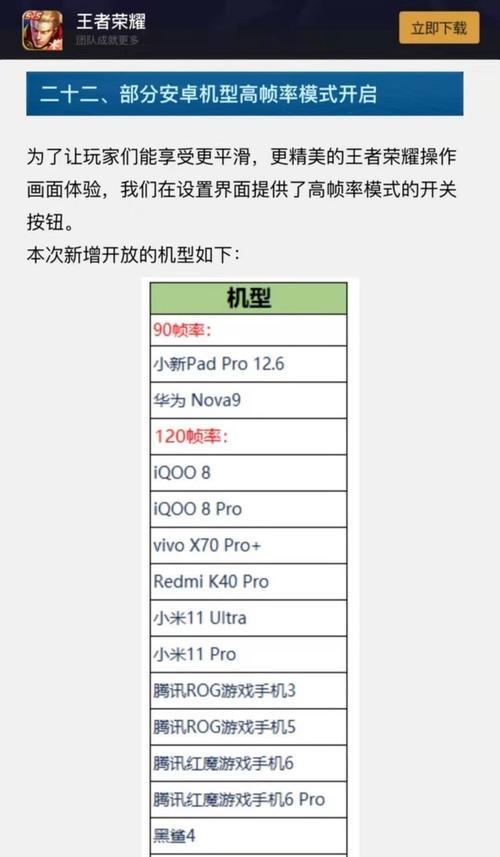 哪些手机支持120帧手游？