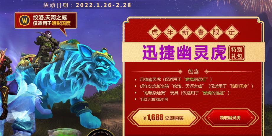 魔兽世界免费获得老虎坐骑的方法是什么？