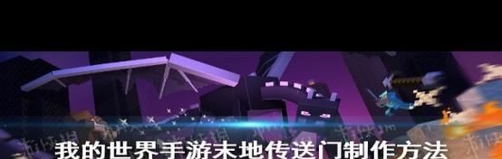 我的世界手游怎么传送？操作方法是什么？