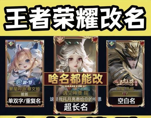王者荣耀角色更名限制多少字，如何查看？