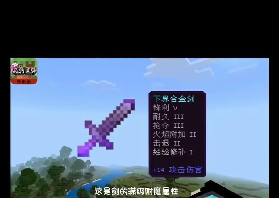 我的世界附魔方法有哪些？